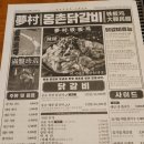 몽촌닭갈비 잠실본점