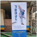 가람태권도 이미지