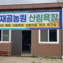 세재골농원 이미지