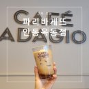 파리바게뜨안동 - 안동시 중평길 48 | 파리바게뜨안동
