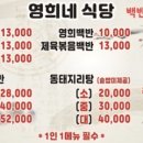 영희네식당 이미지