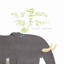 코끼리잠 이미지