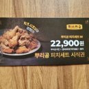 피자나라치킨공주(리치빔) 이미지