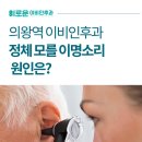 이로운이비인후과의원 이미지