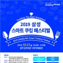 김치축제와 삼성 스마트 쿠킹 페스티벌에 놀러오세요~ 이미지