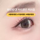 일공공일안경 위드렌즈 | 데일리 렌즈 추천 뉴트럴무드 원데이 브라운 일공공일안경위드렌즈영주택지점