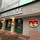 상구네돼지구이 이미지