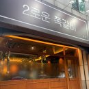 2로운 쪽갈비 | 달서구 쪽갈비 맛집 2로운 쪽갈비 소금 쪽갈비 가족 외식 후기
