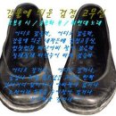 까막고무신