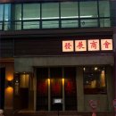 대화상회 - 수원시 권선구 구운중로 40-1 | 대화상회