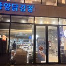 중앙닭강정엑스포