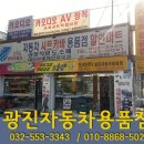 광진자동차용품점 이미지