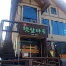 햇살마루 이미지