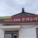 본래순대삼척근덕점
