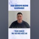 해군입대 응원 시리즈 #8개그맨 박경호 이미지