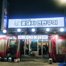 추억속의연탄구이 | [서구 치평동] 추억 속의 연탄구이 골목에서 오랜...있는 노포 삼겹살 맛집 꽃돼지 연탄구이 방문 후기