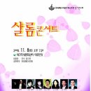 ★한국페스티발오케스트라*샬롬콘서트★ 11월8일(토) 이미지