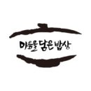 밥상 차려주는집