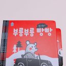 부릉부릉빵빵