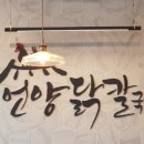 언양닭칼국수장생포점
