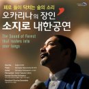 오카리나의 장인 소지로 내한공연 이미지