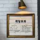 여유작당 이미지