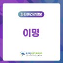 파티마이비인후과 의원 이미지