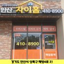 안산자이홈공인중개사사무소 이미지