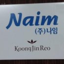 나임화장품
