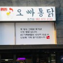 오빠통닭 효천점 이미지