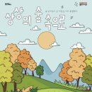 숲속으로 이미지