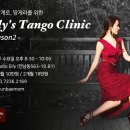 1월8일(수)💓Elly's tango clinic(season 2)📌남*여모집. 이미지