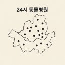 흑석24시동물병원 이미지