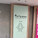 맑고고운의원 이미지