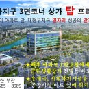 하남 미사지구 배후 13000세대, 하이마트 입점상가에서 뷔페 사장님 모십니다. 이미지