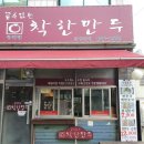 꼼수없는착한만두
