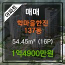 학마을한진아파트 이미지