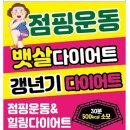 점핑힐링다이어트