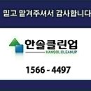 한솔클린 - 영등포구 도림로89길 4 | 한솔클린