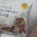 속세의 맛 그대로 마이노멀 헤이즐럿 초코볼 다이어트간식추천
