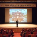 2014년 전북 남원시 노인일자리 발대식 소양교육 이미지
