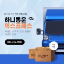 하나통운 이미지