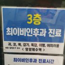 최이비인후과의원 이미지