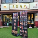 귀한족발 안성아양점