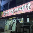 김흥관힘쎈낙지마당 이미지