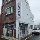 울산 언양읍 동부분식 이미지