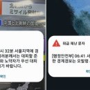 작년 이맘때 있었던 서울시 위급재난문자 오발령 사건 이미지