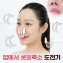 게코피아 - 김포시 김포한강9로 113 | 쏠피아 코 교정기 괄사 마사지 코뽕 코집게, 집에서 콧볼축소 도전기