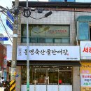 동명축산물판매장 | 진주정육점 동명축산물판매장 후기