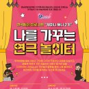 표현예술 연극놀이 이미지